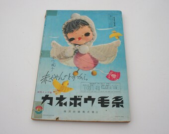Vintage Sewing Magazine from Japan, Japanese 50s Sewing Magazine, 1950s Retro Printed in Japan Magazine