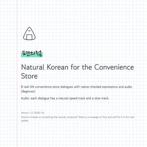 Korean Convenience Store Phrases: 8 Dialogues for Beginners (PDF and Audio) zdjęcie 2