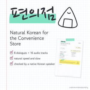 Korean Convenience Store Phrases: 8 Dialogues for Beginners (PDF and Audio) zdjęcie 1