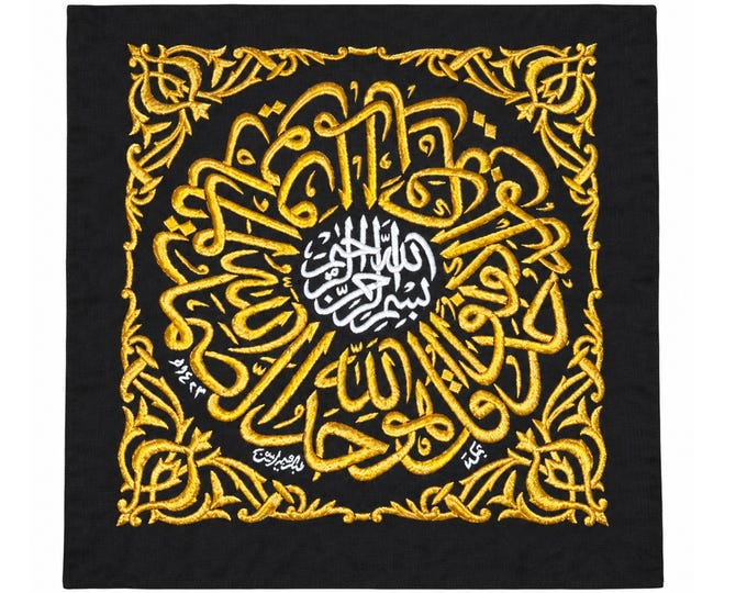 Rare Piece Samadiyah Kaabah Kiswa Cloth – Certified Original Kiswah, Surah Al Ikhlas, Islamic Heritage Textile, Rare Muslim Collectible
