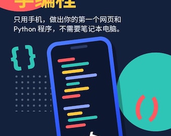 Può includere: Un poster educativo blu scuro con uno smartphone che mostra righe di codice colorate. Il testo include "新手指南", "用手机学编程", "只用手机，做出你的第一个网页和Python程序，不需要笔记本电脑。", "print()", "CESAR PEDRIN", "HTML·CSS·Python" e "一步一步学".