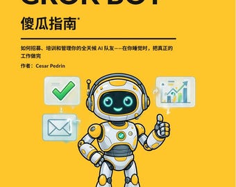 Grok Bot Beginner's Guide in Chinese (Mandarin) (Digital Download)