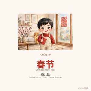 Könnte beinhalten: Ein Buchcover mit einem gezeichneten Kind in rotem Pullover und beiger Latzhose, das einen roten Umschlag hält. Text: Chūn Jié, 春节, Chinese New Year, 幼儿版, Toddler Edition, Learn Chinese Together und pinyinpal 出品.