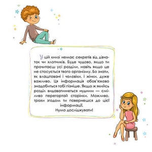 Книга Малечі про інтимні речі Livre pour les enfants sur les choses intimes image 5