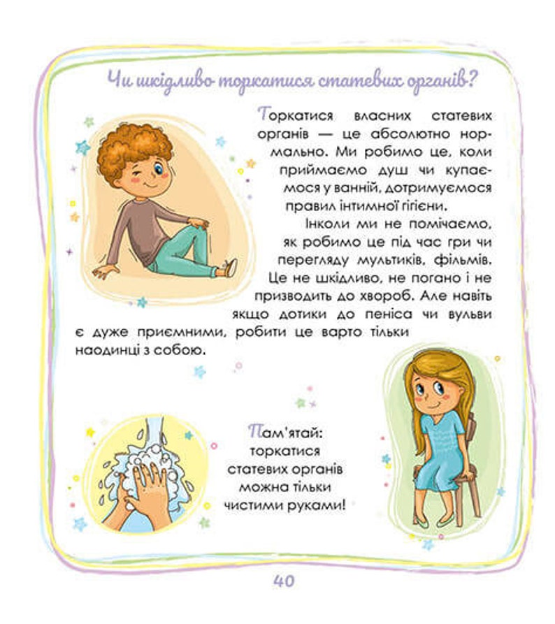 Книга Малечі про інтимні речі Livre pour les enfants sur les choses intimes image 8