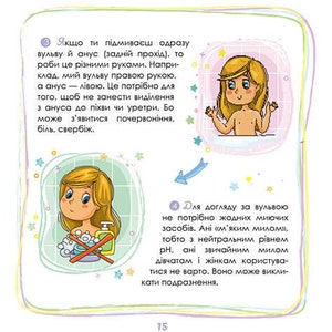 Книга Малечі про інтимні речі Livre pour les enfants sur les choses intimes image 7