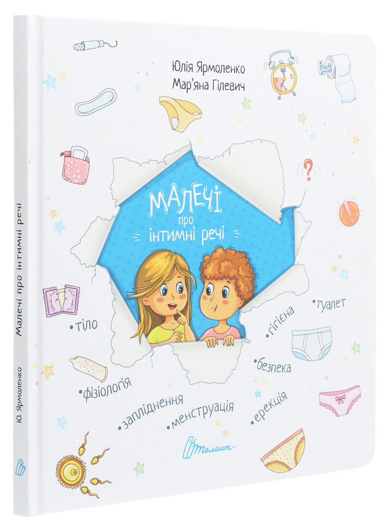 Книга Малечі про інтимні речі Livre pour les enfants sur les choses intimes image 3