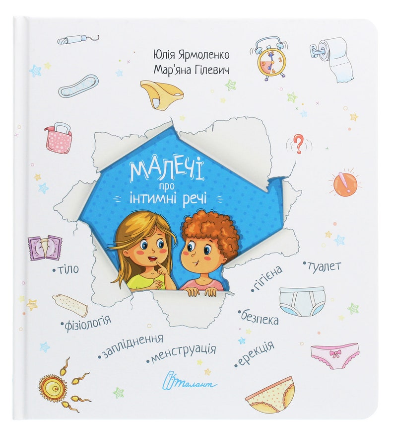 Книга Малечі про інтимні речі Book For kids about intimate things image 2