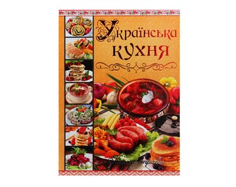 Ukrainian cuisine Book Best dishes Ukrainian Book Gift Ukrainian Cookbook Книга Українська кухня Кращі страви