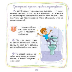 Книга Малечі про інтимні речі Book For kids about intimate things image 6