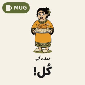 Op de afbeelding: Een keramische mok met een cartoonillustratie van een persoon in een oranje tuniek die een schaal met gebraden kip en rijst vasthoudt. De tekst MUG staat in een groen ovaal, met Arabisch schrift en het woord KUL onder de figuur.