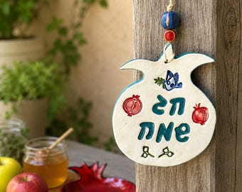 Bendición de la granada, granada colgante de cerámica hecha a mano, bendición para las festividades judías, decoración de granada para Chag Sameach, regalo judío para el hogar