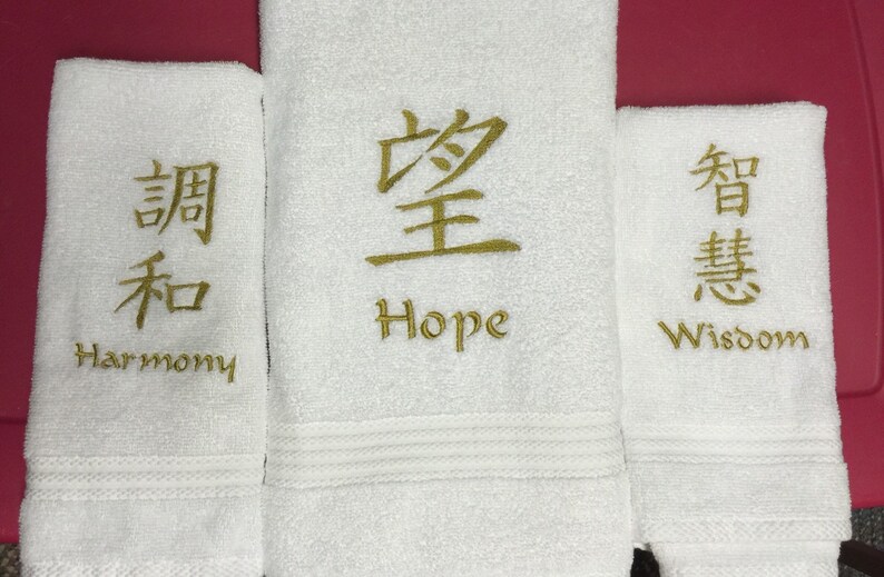Chinese symbol embroidered bath towel set Etsy