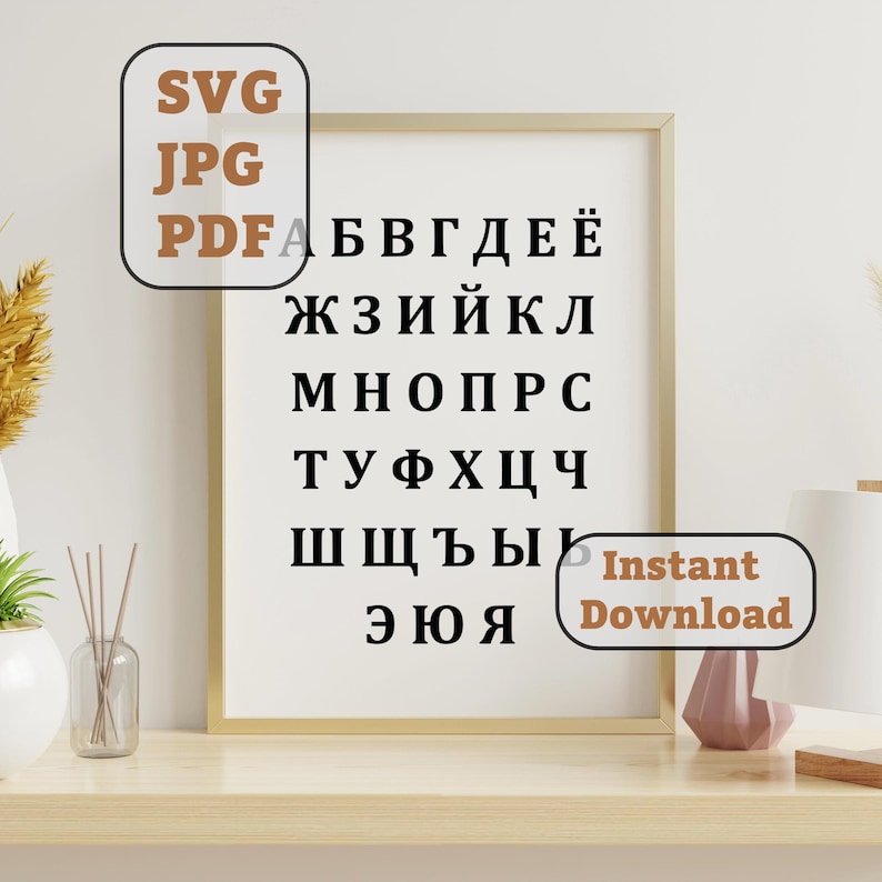 Russian Alphabet Font Simple Black Letters. Русский алфавит. Instant ...