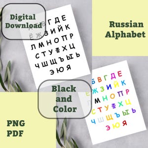 Russian Alphabet font 2 files Color and black letters Русский алфавит Instant download. Cyrillic Alphabet. Wall art PDF PNG. ABCs for school