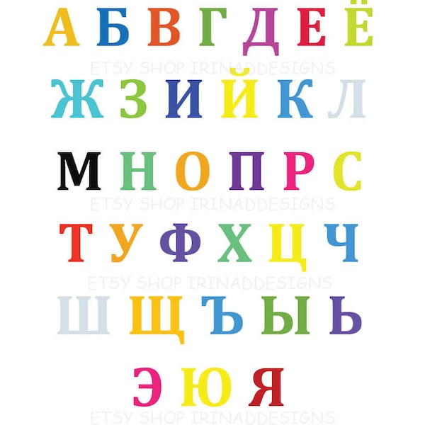 Russian Alphabet. SVG and PDF. Simple colorful letters. Русский алфавит. Instant download. Teach Russian simply. 1 page, limitless prints.