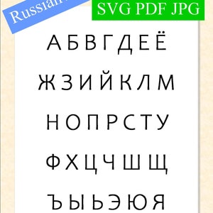 Russian Alphabet font Simple black letters. Русский алфавит Instant download. Cyrillic Alphabet Wall art Limitless prints ABCs for school CL