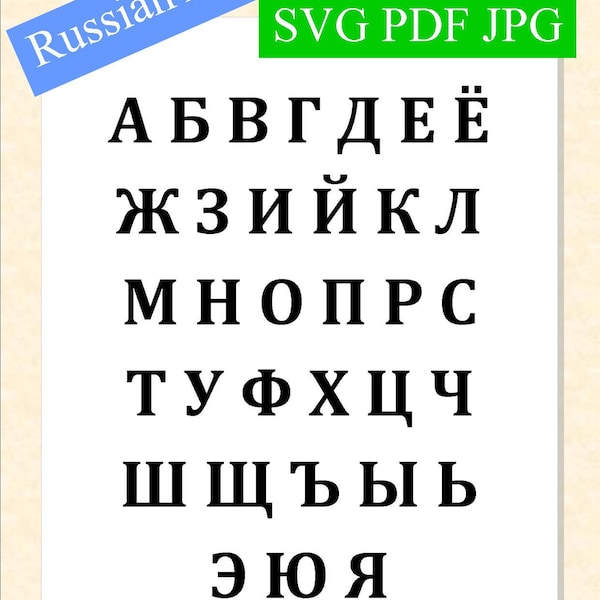 Russian Alphabet font Simple black letters. Русский алфавит. Instant download. Cyrillic Alphabet. Wall art Limitless prints. ABCs for school