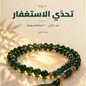 Peut inclure: Un chapelet de perles vert foncé avec des accents en métal doré et un pompon vert. L'arrière-plan présente un texte arabe : 30 jours, défi Istighfar, de 50 à 1000 Istighfar par jour, préparé par : Farah.
