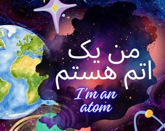 May include: A digital illustration featuring a watercolor Earth, a ringed planet, a stylized atom, and a four-pointed star against a dark purple and blue nebula background. The text reads in Persian script and English: I'm an atom.