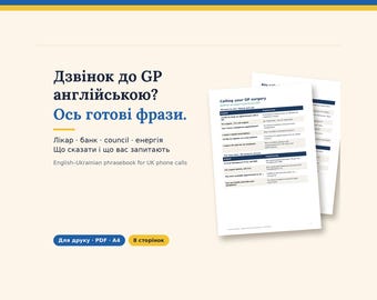 English Ukrainian Phrasebook | Phone a UK GP, Bank or Council with Confidence | 8-Page ESL Printable | Розмовник українсько-англійський