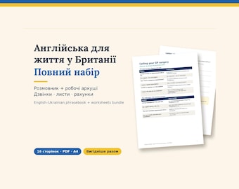 English Ukrainian Phrasebook & Worksheets Bundle | English for Ukrainians in the UK | Calls, Letters, Bills | Англійська для українців