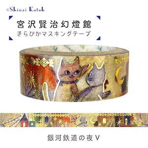 Cinta adhesiva japonesa washi con purpurina dorada de Kenji Miyazawa.