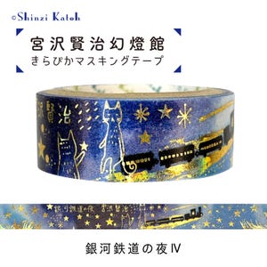 Cinta adhesiva japonesa washi con purpurina dorada de Kenji Miyazawa.