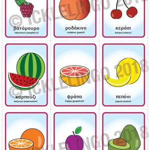 GREEK Flash Cards, Fruit & Veg, Instant Download image 3