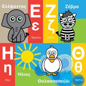 GREEK Alphabet Wall Frieze, Instant download image 4