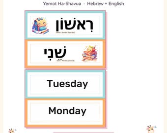 Hebrew Days of the Week Calendar Cards, Yemot HaShavua Circle Time Printable, Hebrew Classroom Decor with Nikud, Hebrew English PDF