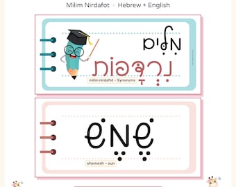 Hebrew Synonyms Flashcards Printable, Hebrew Vocabulary Word Cards with Nikud, Hebrew Memory Game, Hebrew English Transliteration PDF