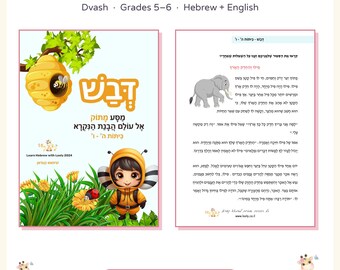 Hebrew Reading Comprehension Worksheets Grades 5-6, Hebrew Reading Passages with Nikud, Hebrew Workbook English Word Guide, Printable PDF