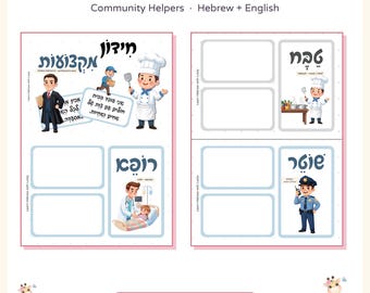 Hebrew Flashcards Printable Professions Quiz, Community Helpers Matching Game, Hebrew Riddle Cards, Hebrew English Transliteration PDF