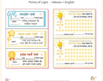 Hebrew Classroom Reward Coupons Printable, Student Award Certificates, Points of Light Reward Chart, Hebrew English Transliteration PDF