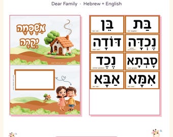 Hebrew Family Members Flashcards Printable, Hebrew Family Words Matching Game, Mishpacha Picture Cards, Hebrew English Transliteration PDF