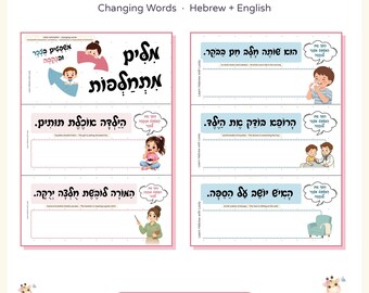 Hebrew Masculine Feminine Worksheets Printable, Hebrew Grammar Sentence Cards, Gender Practice, Hebrew English Transliteration PDF