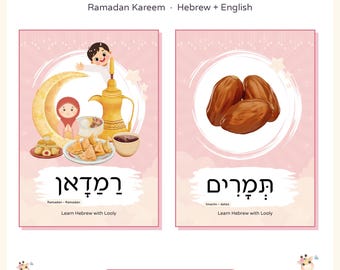 Ramadan Flashcards Printable, Hebrew Ramadan Word Wall Cards, Eid al-Fitr Vocabulary, Picture Cards, Hebrew English Transliteration PDF