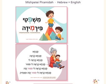 Hebrew Reading Fluency Pyramid Sentences Printable, Hebrew Sentence Building Cards with Nikud, Early Reader Practice, Hebrew English PDF