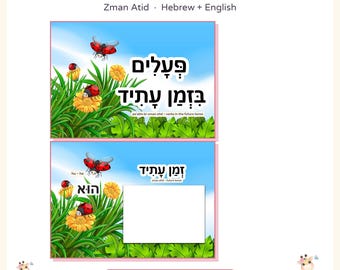 Hebrew Future Tense Verbs Sorting Game, Zman Atid Pronoun Boards and Verb Cards, Hebrew Grammar with Nikud, Hebrew English PDF