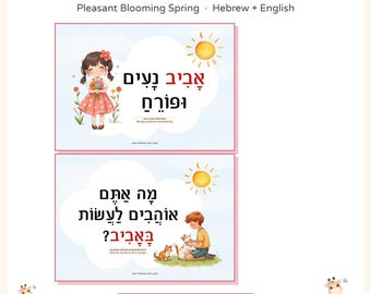 Hebrew Spring Conversation Cards Printable, Spring Talking Questions, Hebrew Speaking Prompts for Kids, Hebrew English Transliteration PDF