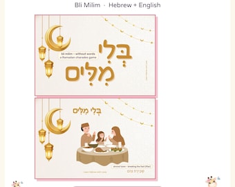 Ramadan Charades Cards Printable, Hebrew Ramadan Word Game, Eid al-Fitr Kids Activity, Hebrew English Transliteration Picture Cards PDF