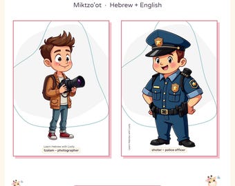 Hebrew Professions Flashcards Printable, Community Helpers Hebrew Picture Cards, Hebrew Jobs Vocabulary, Hebrew English Transliteration PDF