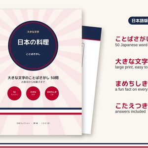 May include: A Japanese word search puzzle book with a light pink sunburst cover. The title reads "日本の料理" in a dark blue circle. Below, three red circles highlight "50 もんだい", "大きな文字", and "まめちしきつき". The text "大きな文字のことばさがし 50問" and "お寿司から和菓子まで" are printed on the cover.