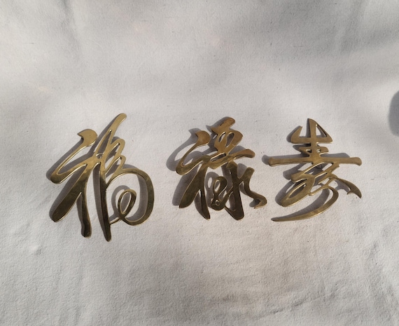 Vintage Mid Century Brass Chinese Symbol Wall Decor: Trivets or