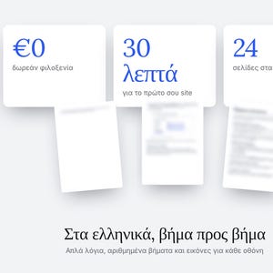 Puede incluir: Tres tarjetas rectangulares blancas con texto azul. La primera muestra €0 y texto en griego. La segunda muestra 30 λεπτά y texto en griego. La tercera muestra 24 y texto en griego. Debajo, el texto dice: Στα ελληνικά, βήμα προς βήμα.