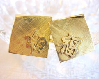 Mid Centrury Solid 14k Yellow Gold Asian Oriental Character 福, meaning "Good Fortune" in Chinese Cufflinks 13.4 grams Florentine Textured