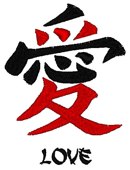 Japanese Kanji Love Symbol Valentine FILL. Instant Download