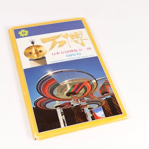 1970 Osaka Expo Souvenir Album Japan World Exposition Souvenir Expo 70 1970 Worlds Fair 1970s Expo Souvenir
