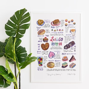 Ilustración de panadería de Hong Kong / Bollos chinos nostálgicos / Impresión de arte alimentario - Tamaño A3 + A4
